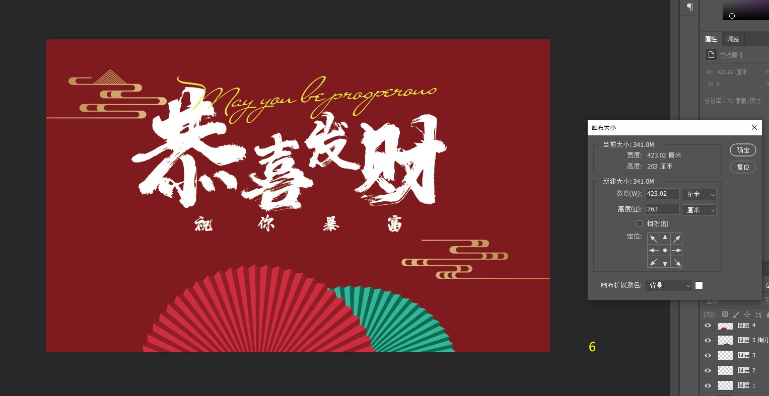 恭喜发财