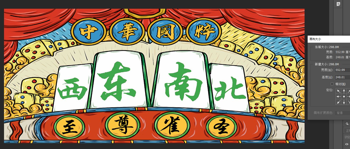 东南西北