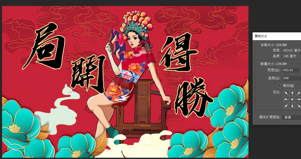 局开得胜