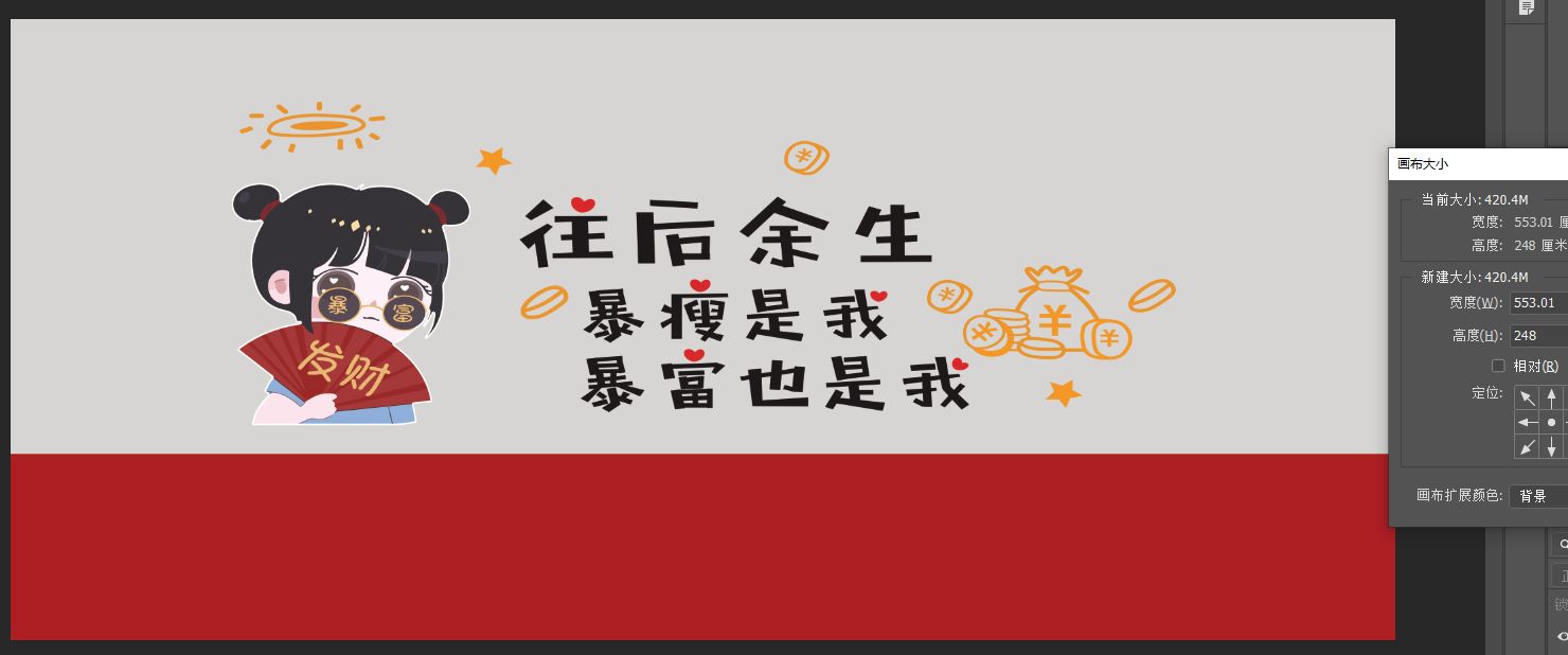 暴富发财