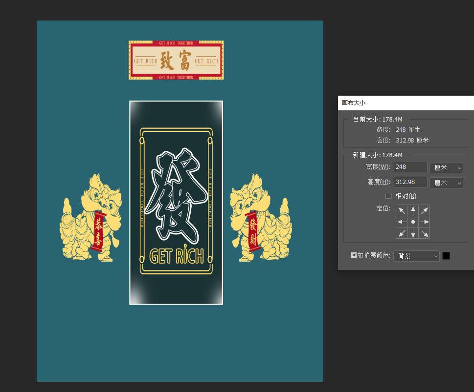 致富发财