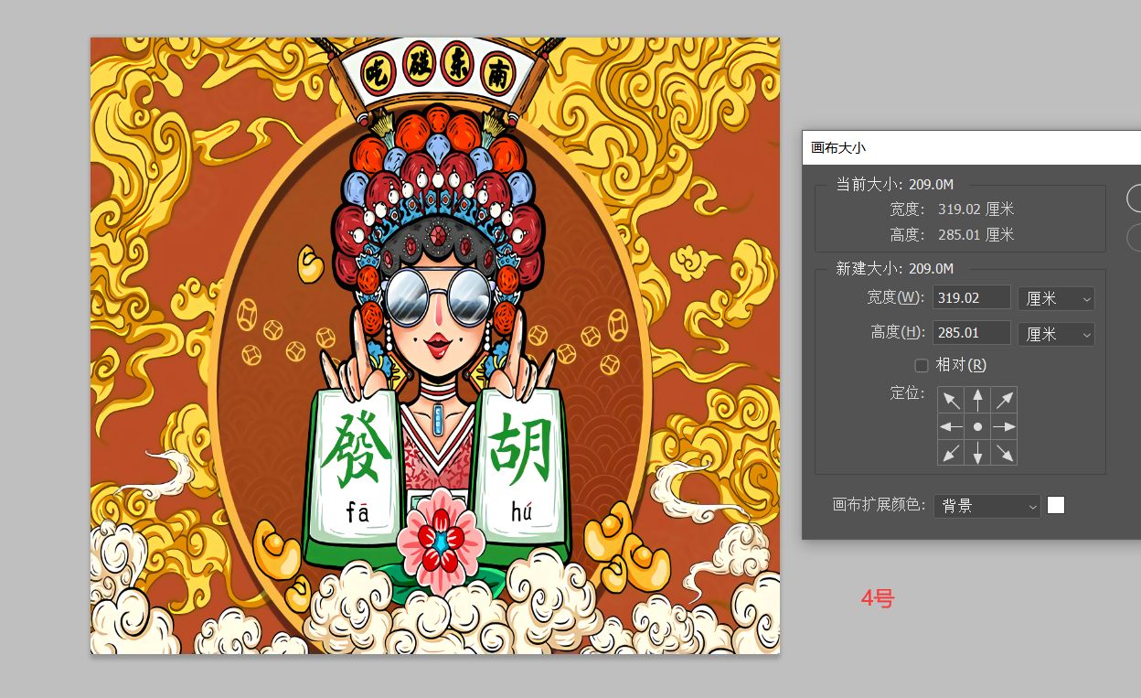 4号吃碰东南