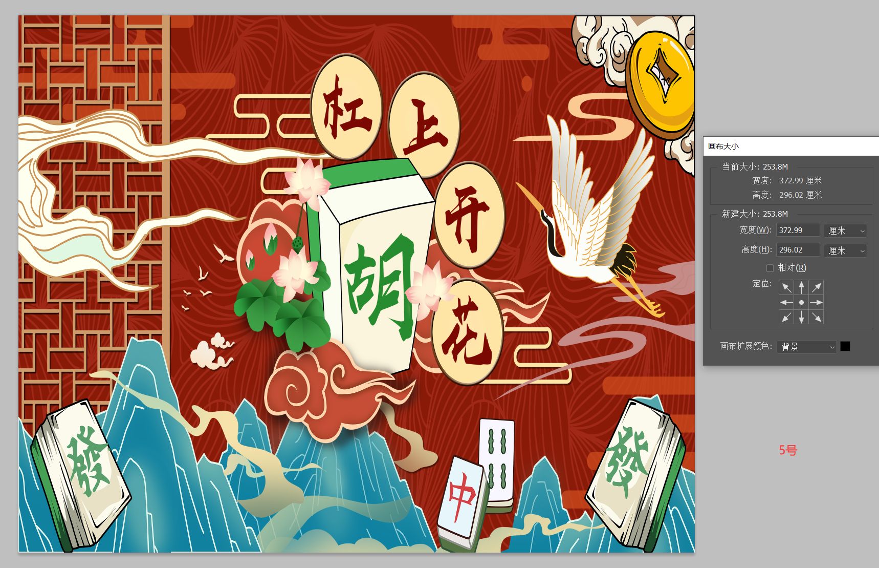 5号杠上开花