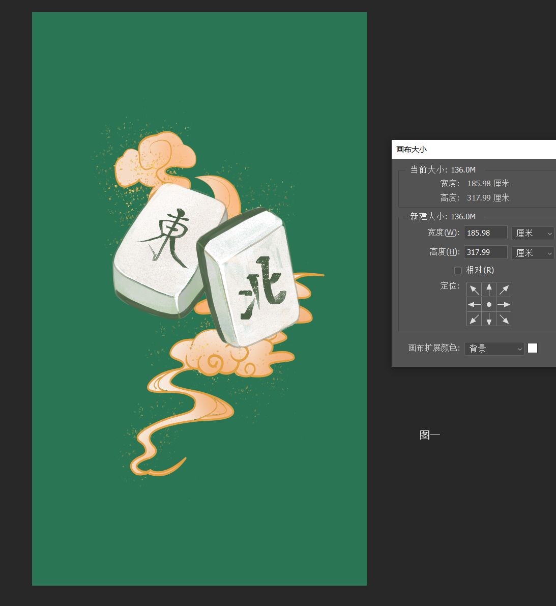 图一