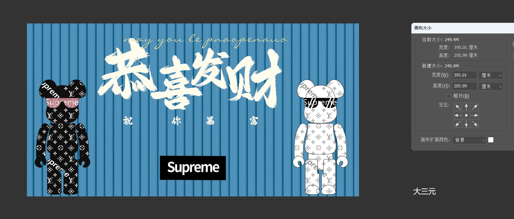 大三元