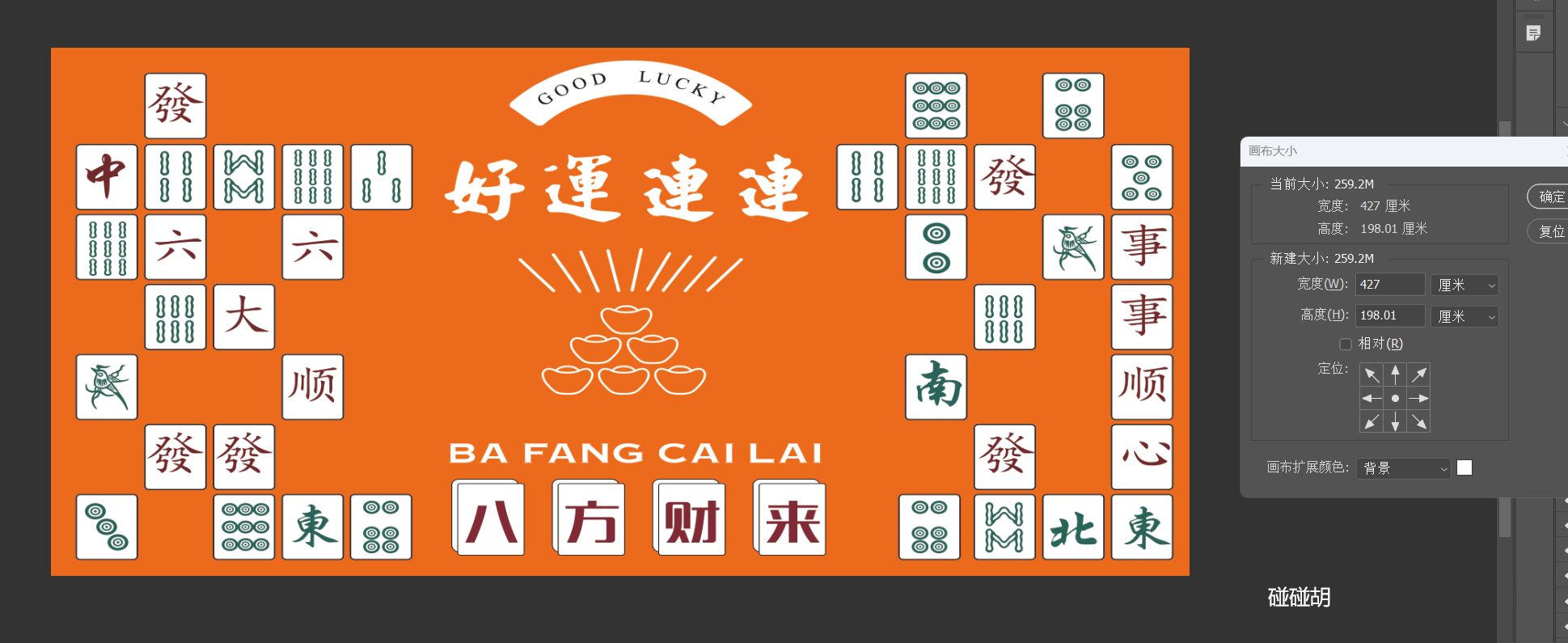 碰碰胡
