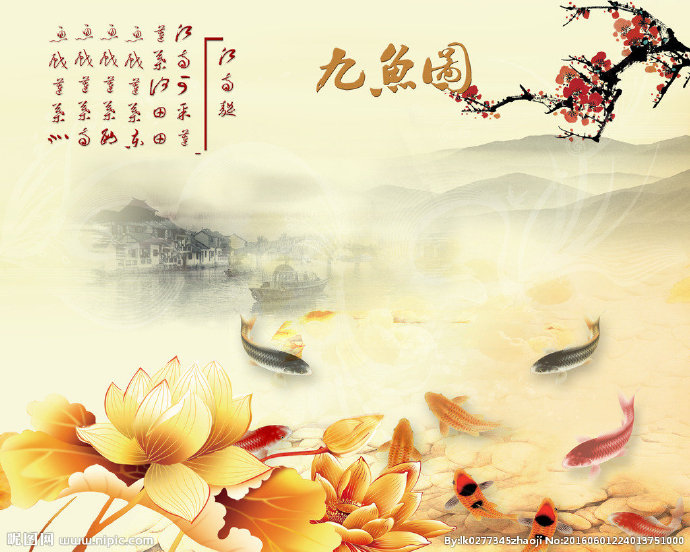 G九鱼山水图背景