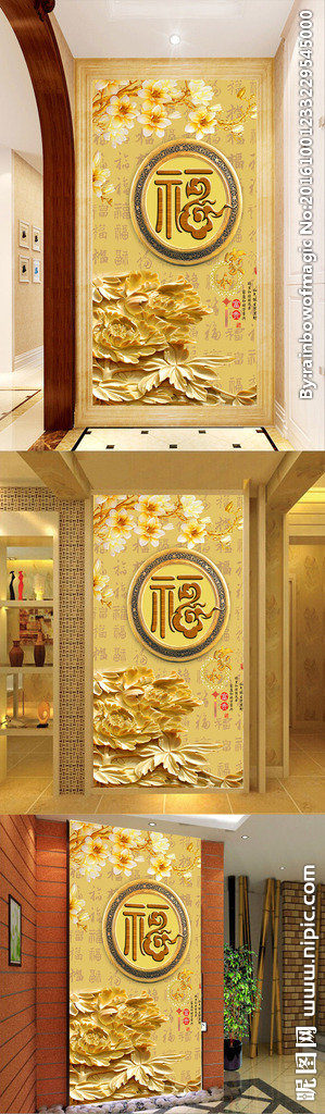 G彩雕福字玄关背