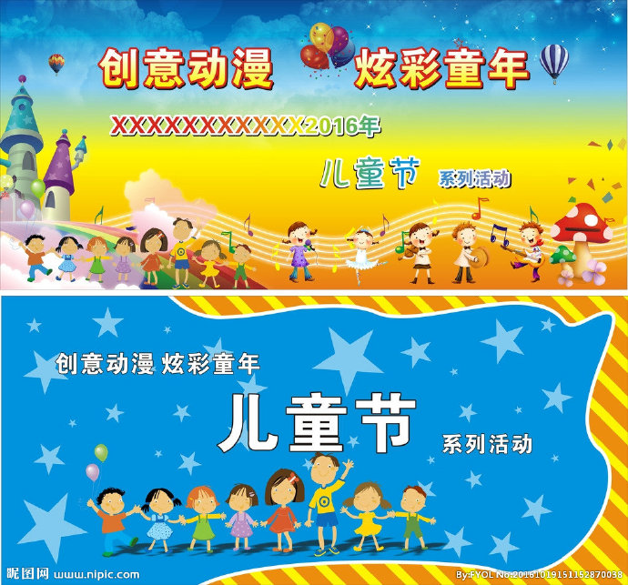 G儿童节背景墙儿