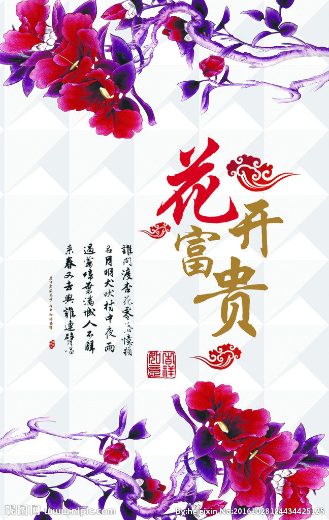 G花开富贵背景墙