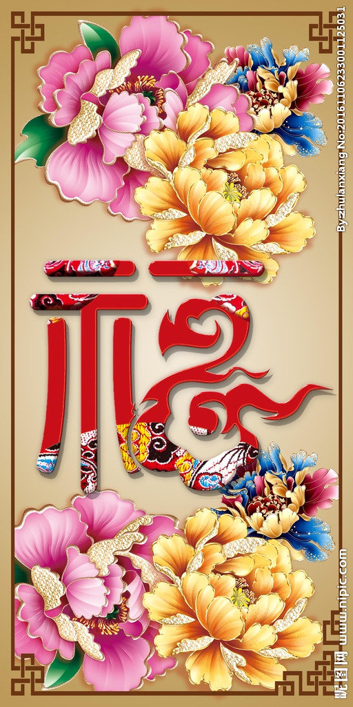 G牡丹送福玄关牡