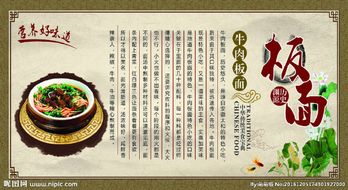 G牛肉板面背景墙