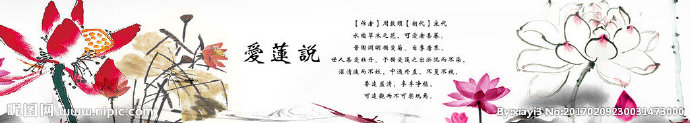 G爱莲说背景墙爱