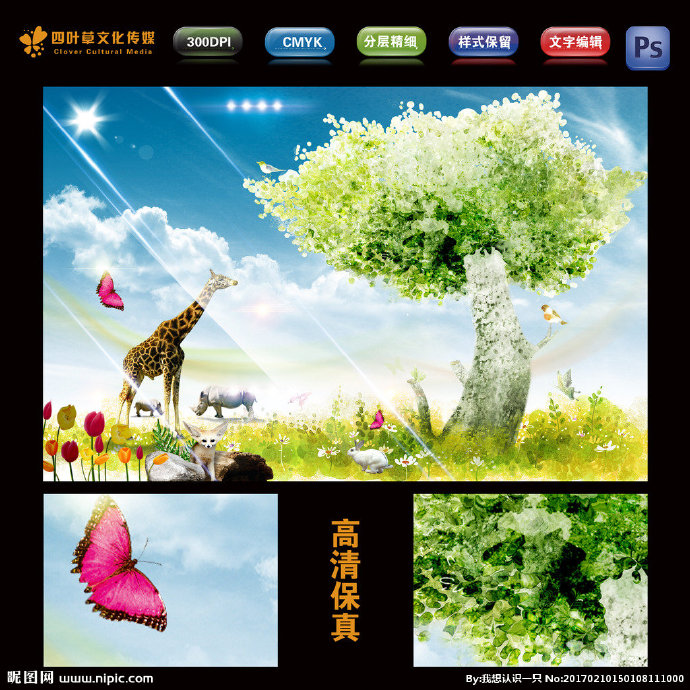 G悠闲森林背景墙