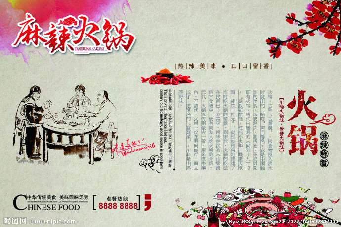 G中国风麻辣火锅