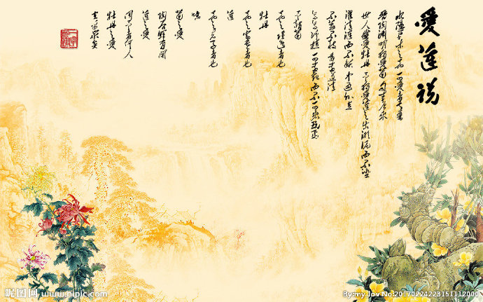 G山水牡丹爱莲说