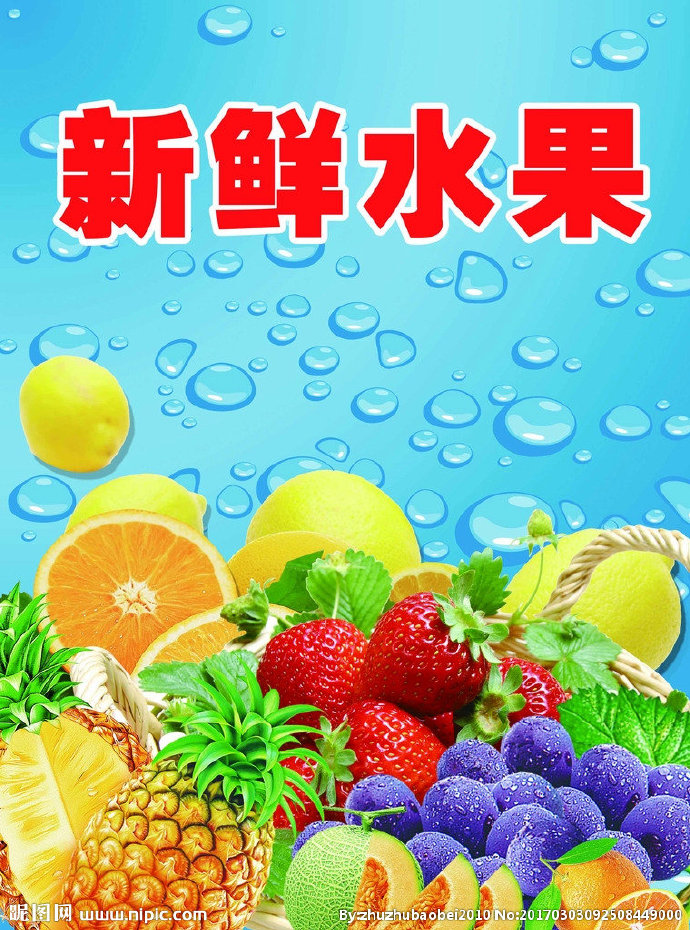 G水果海报餐饮水