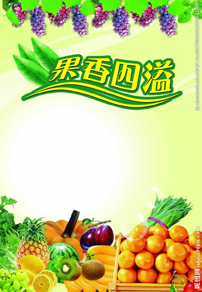 G水果海报餐饮水
