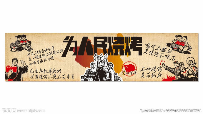 G为人民烧烤背景