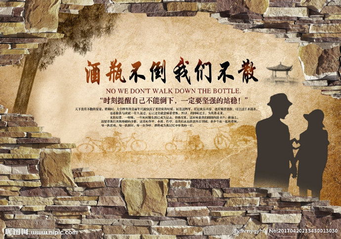 G酒杯不倒我们不