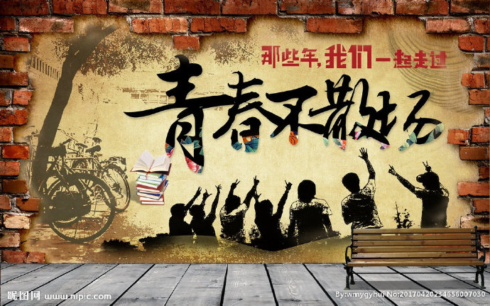 G怀旧青春不散场