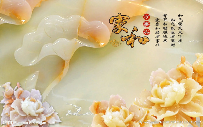 G玉雕牡丹家和万