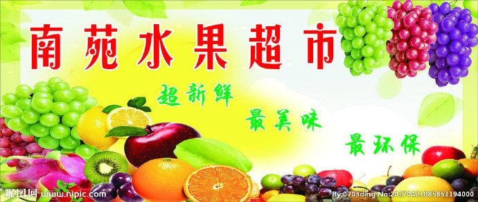 G水果超市 新鲜