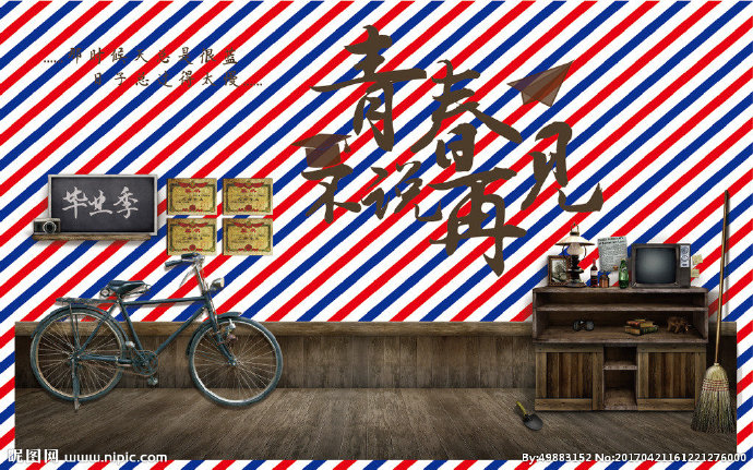 G复古青春背景墙