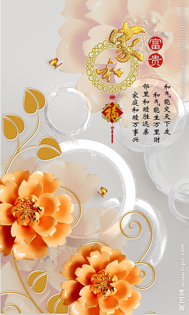 G家和富贵玉雕牡
