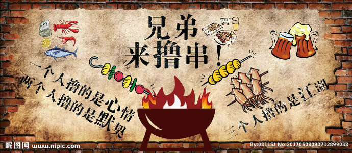 G烧烤 撸串背景