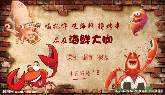 G海鲜背景墙餐饮