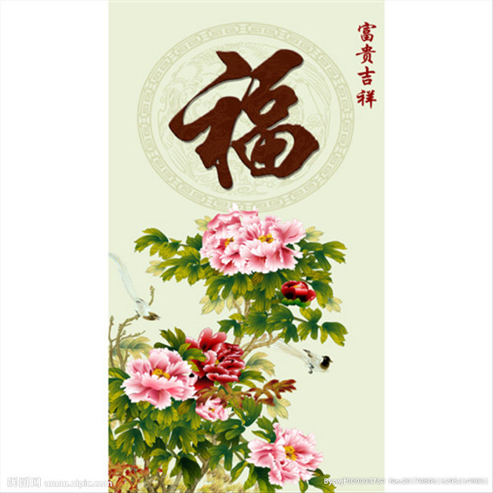 G富贵吉祥福字龙