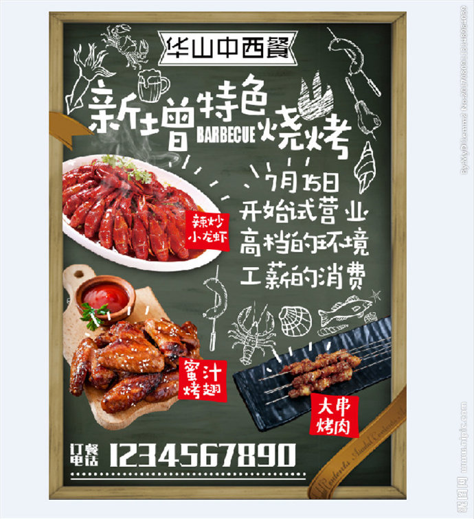 G中西餐厅宣传单