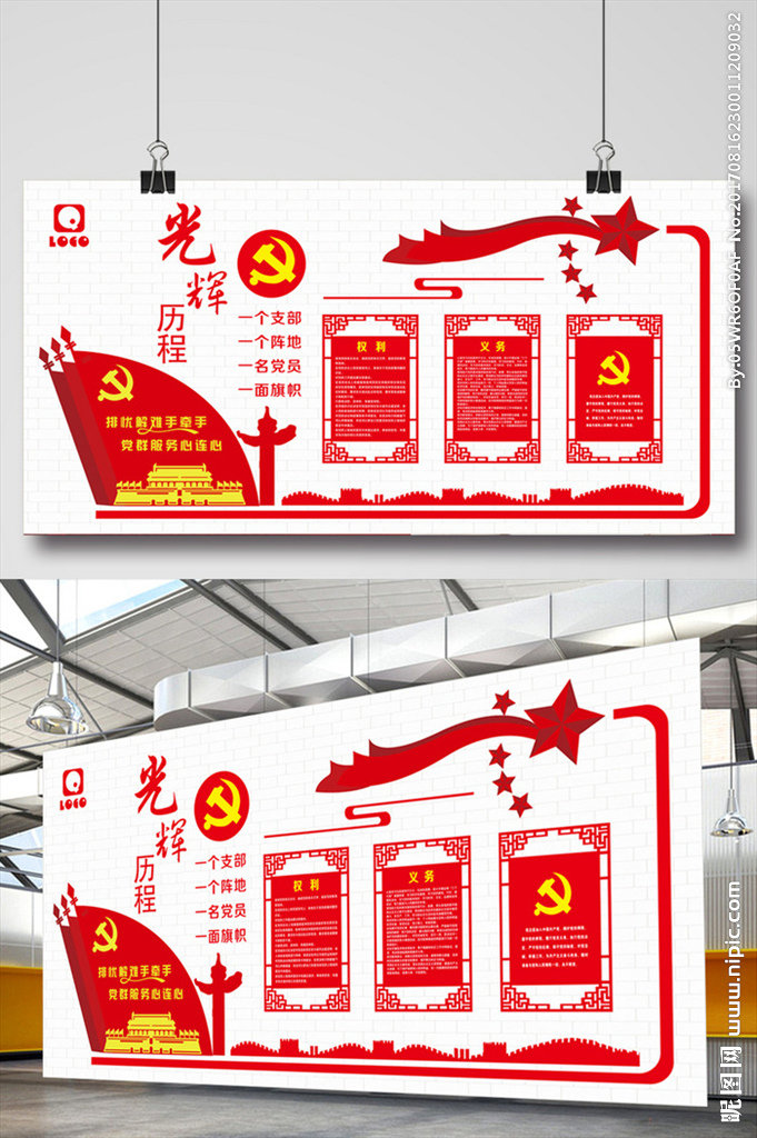 G立体党建文化墙