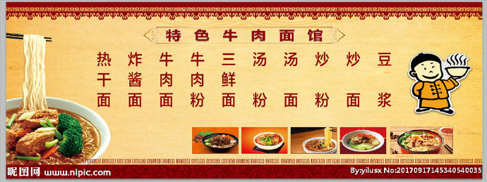 G餐馆面馆海报设