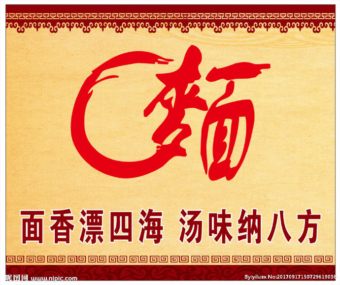 G传统面馆海报模