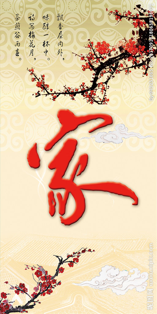 G家和万事兴玄关