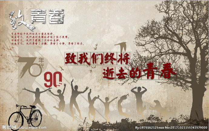 复古青春背景墙背