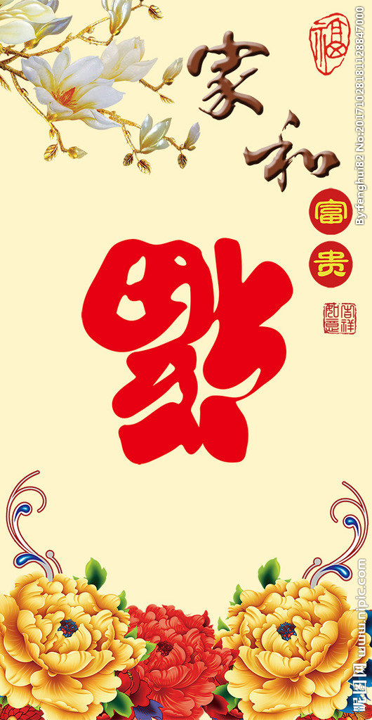 G家和富贵图背景