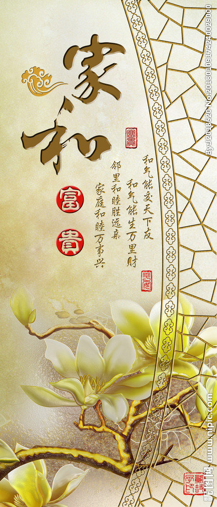 G家和富贵背景墙