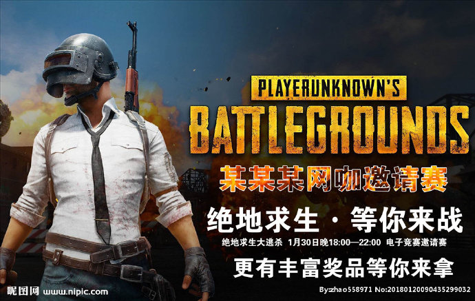 G吃鸡海报网吧吃