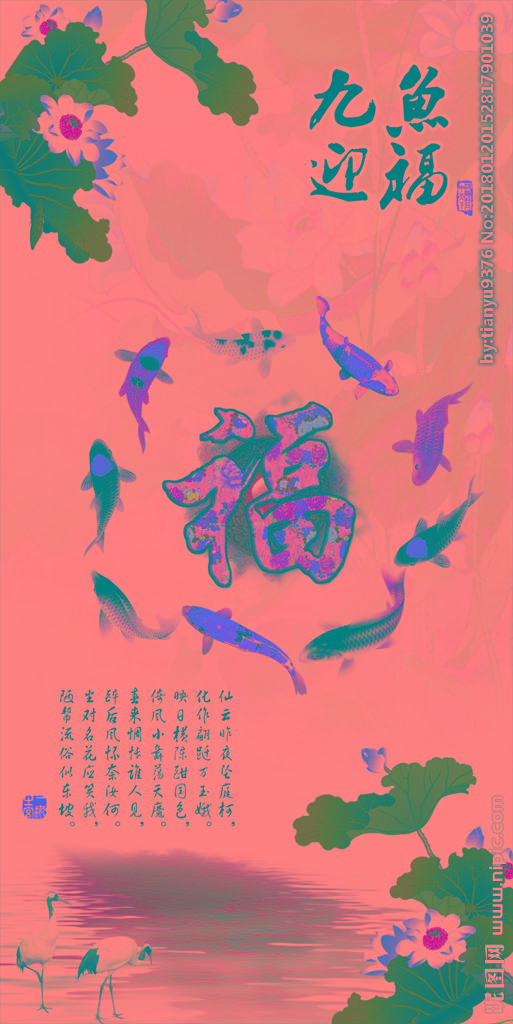 G九鱼迎福玄关九