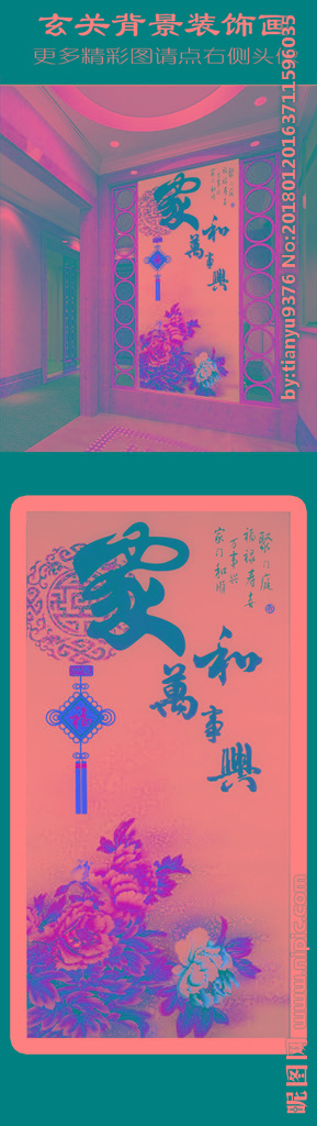 G家和万事兴玄关