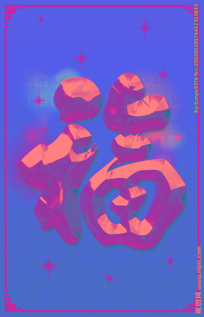 G中国风福字PS