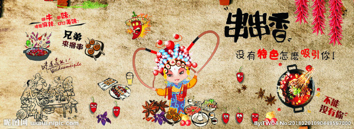 G串串香背景墙背