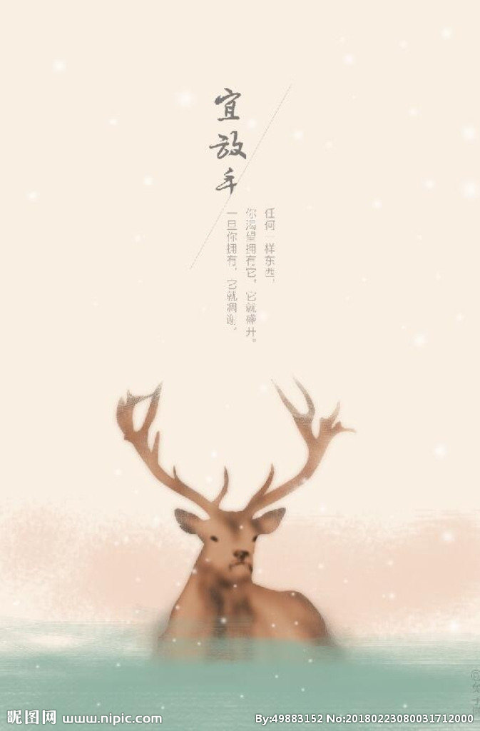 G文艺麋鹿背景墙