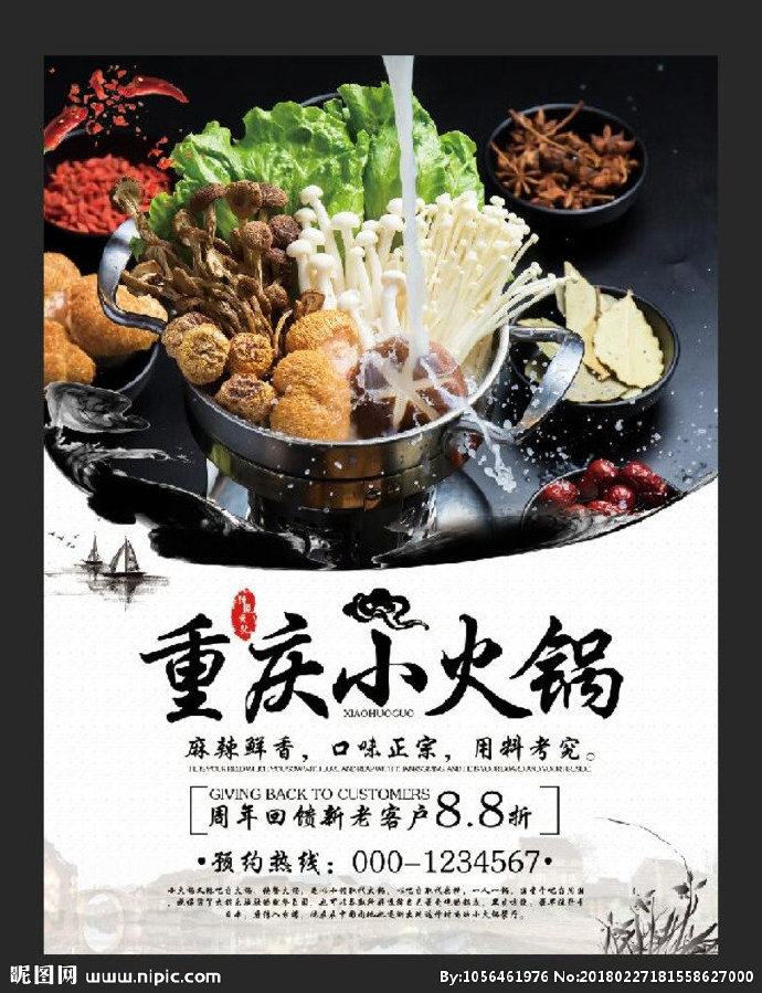 G重庆小火锅餐饮