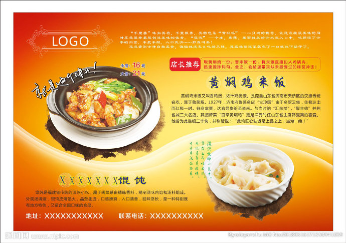 G黄焖鸡馄饨餐垫