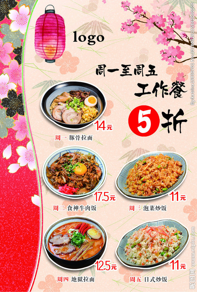 G日式料理宣传单