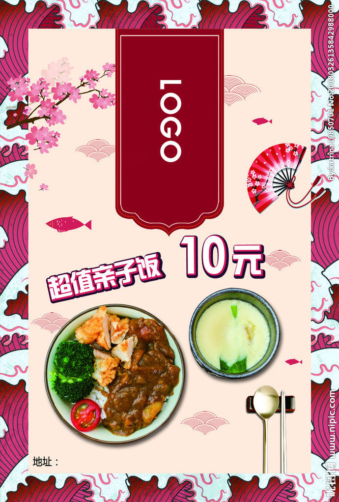 G日式料理宣传单